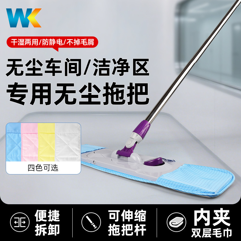 Dust-Free Anti-Static Clean Room Mop Microfiber Cloth Flat Mop Laboratory Food Pharmaceutical Workshop Cleaning