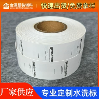 定制服装水洗标订做衣服缎带洗水唛丝印胶带尼龙带布标tpu洗水标