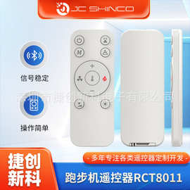 厂家定 制ABS11键无线跑步机遥控器适用风扇灯红外线魔毯遥控器