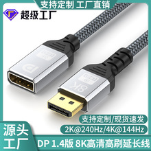 8K DP延长线公对母 DP1.4版4K 144HZ displayport高清电脑转接线