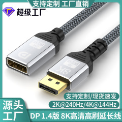 8K DP延長線公対母DP1.4版4K 144HZ displayport hdパソコン中継ケーブル