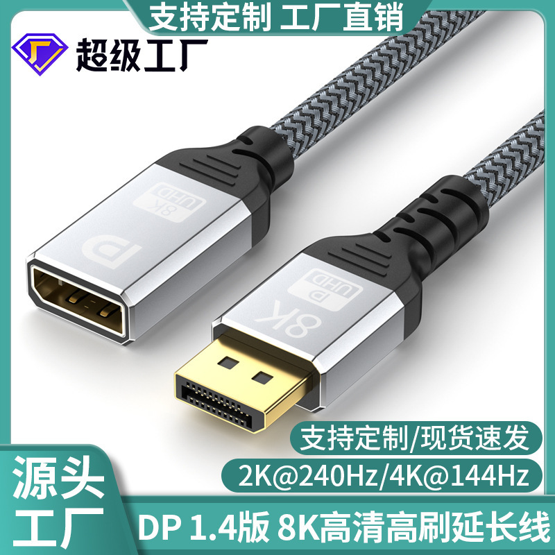 8K DP延長線公対母DP1.4版4K 144HZ displayport hdパソコン中継ケーブル|undefined