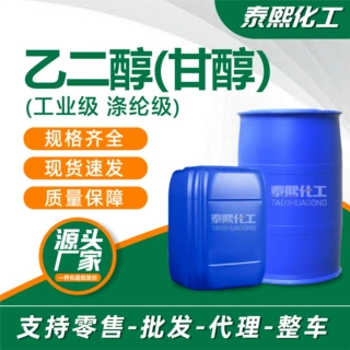 乙二醇工业级涤纶级99.9含量聚酯级涤纶级溶剂防冻剂原料乙二醇