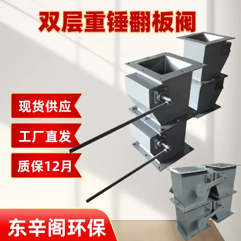 双层翻板阀 锁风卸灰翻板阀 重锤式翻板阀方口锁风阀 重力卸灰阀