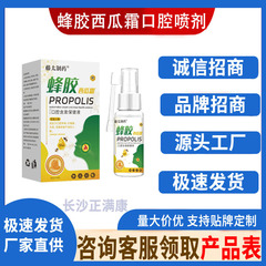 藤太制药蜂胶西瓜霜口腔喷剂 30ml/瓶  厂家直供现货速发批发代发