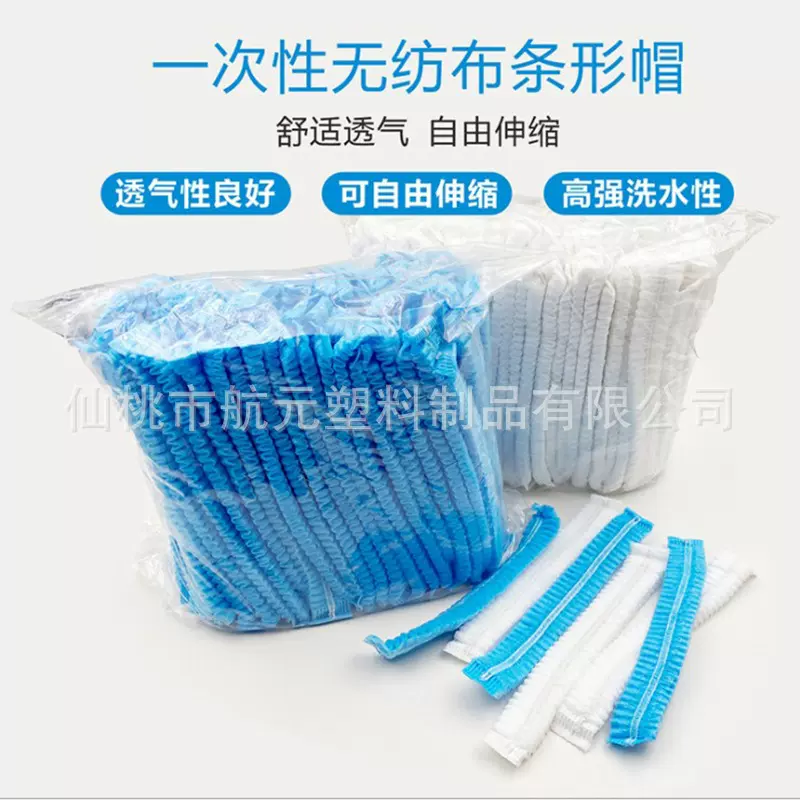 clipcap无纺布条形帽防尘防掉发弹簧帽PP食品厨师帽弹性不勒头