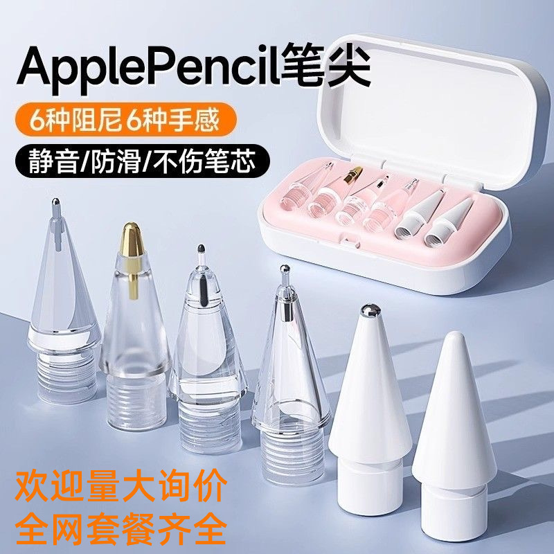 适用于apple pencil pro改造笔尖iPad电容笔替换笔头1/2代通用头