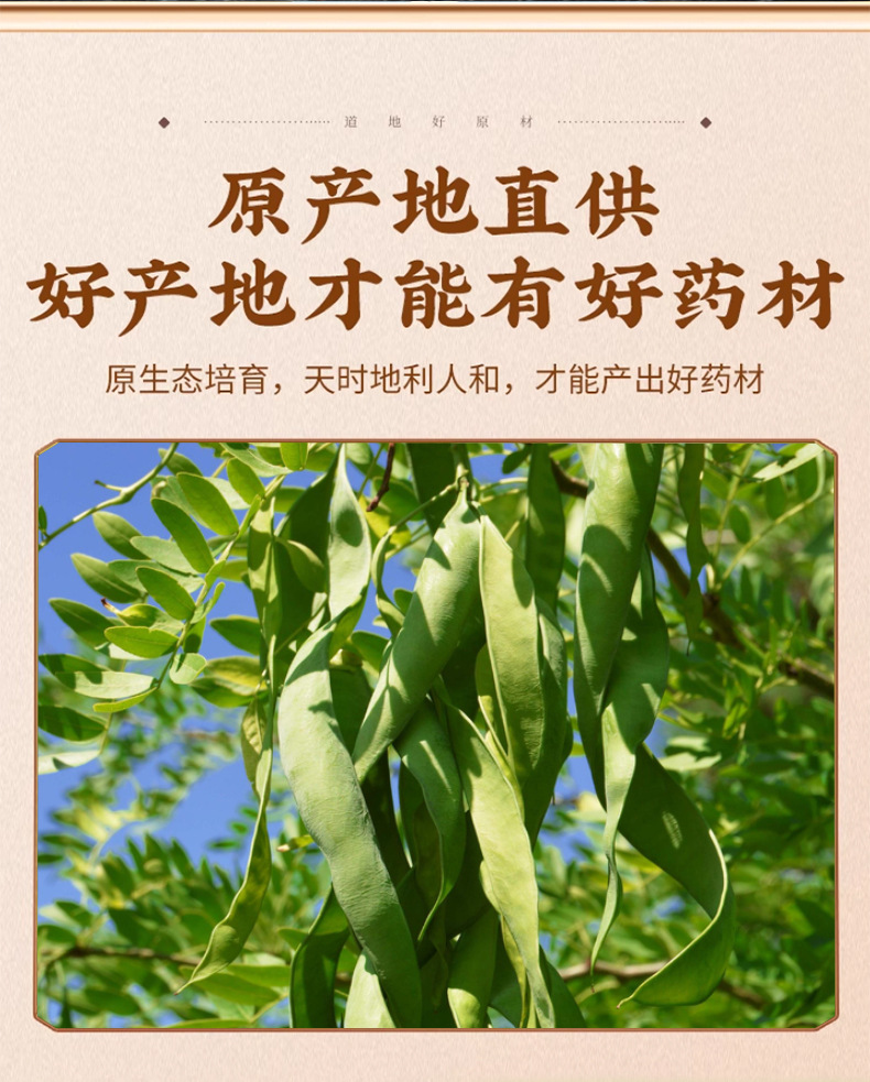 Chinese Honey Locust Seeds Zao Jiao Zi Dried Soap Pod Seeds Traditional Herbal Ingredient 500g key features