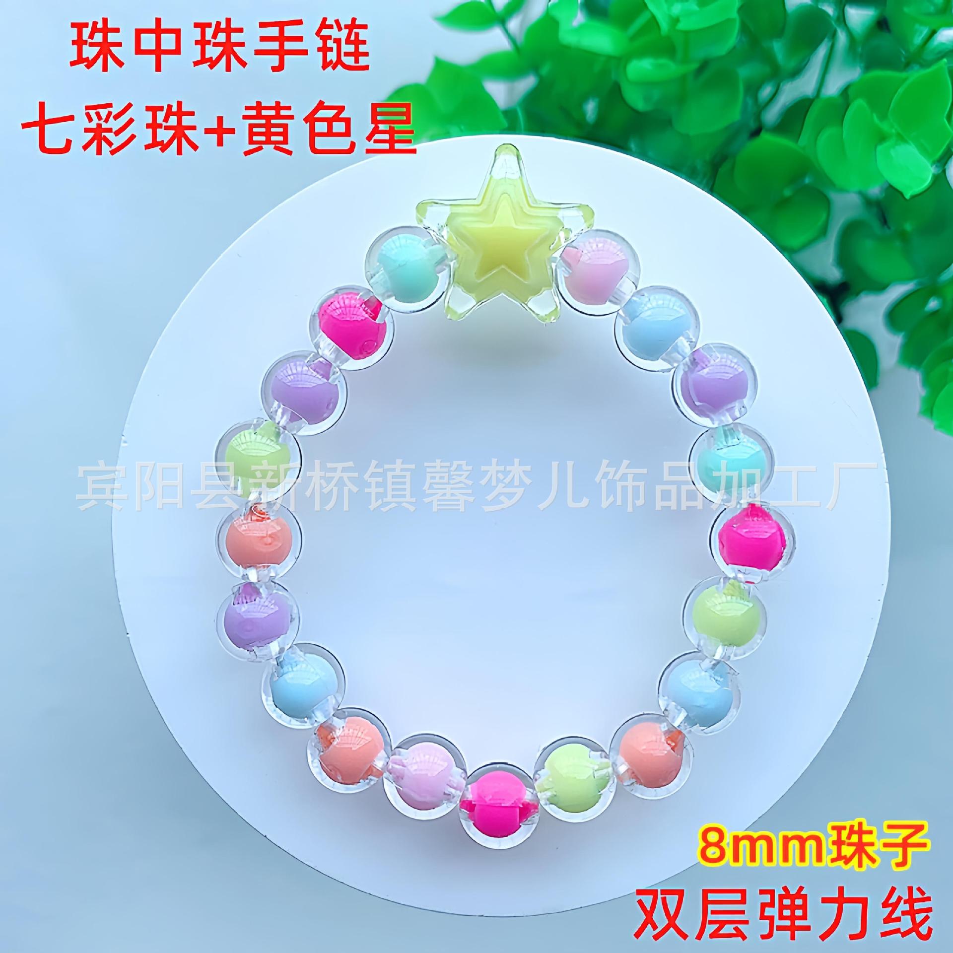 珠中珠手链-七彩珠+黄色星30_副本