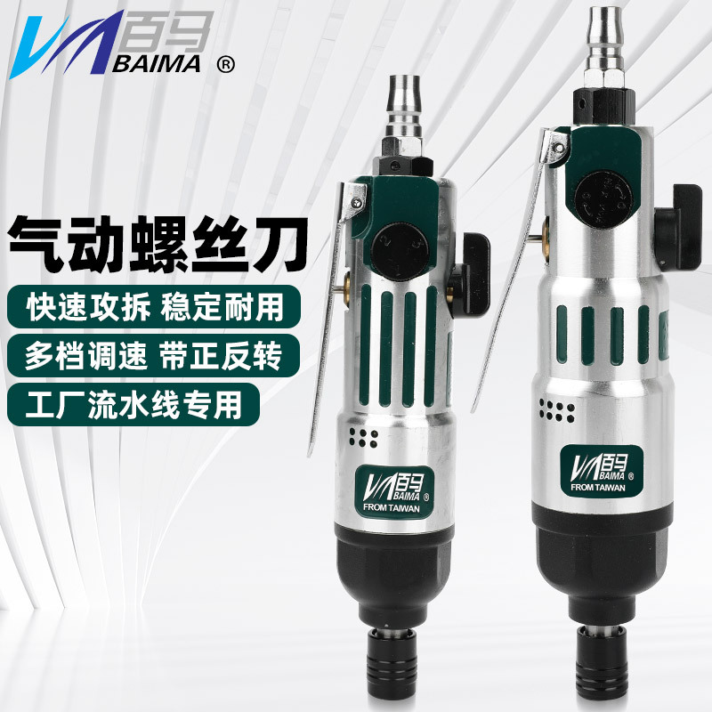 百马BM-5H强力型工业风批 气动螺丝刀 5H风动起子 改锥黑色