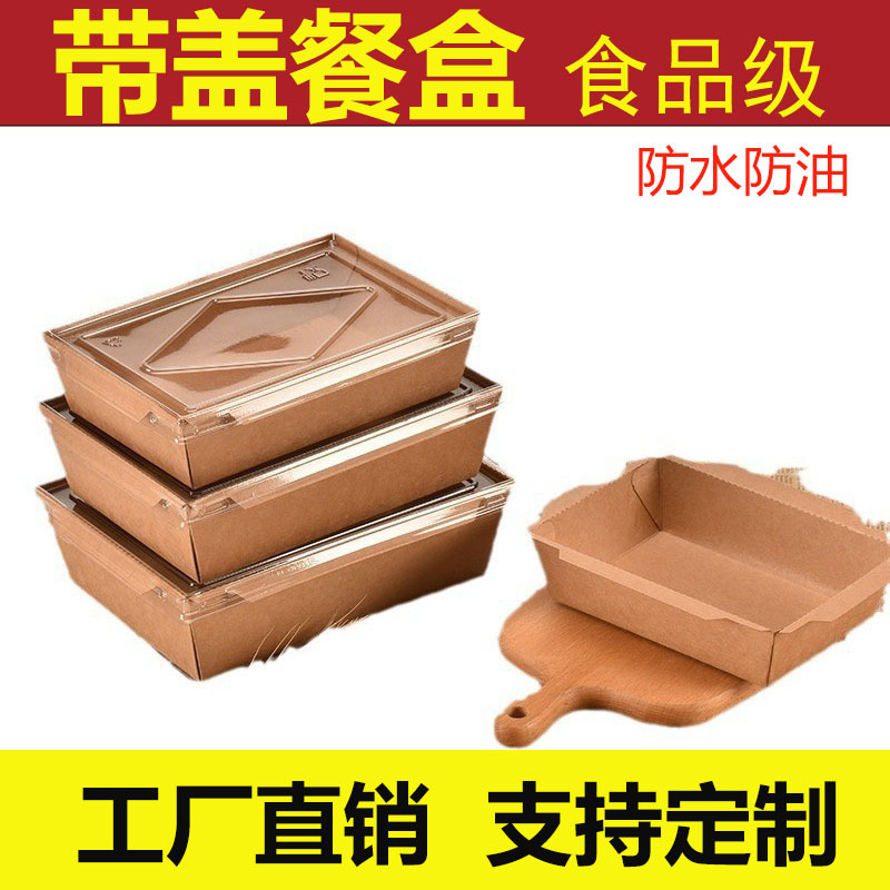 一次性长方形牛皮纸打包盒带塑料盖商用Paper bowl外卖打包寿司盒