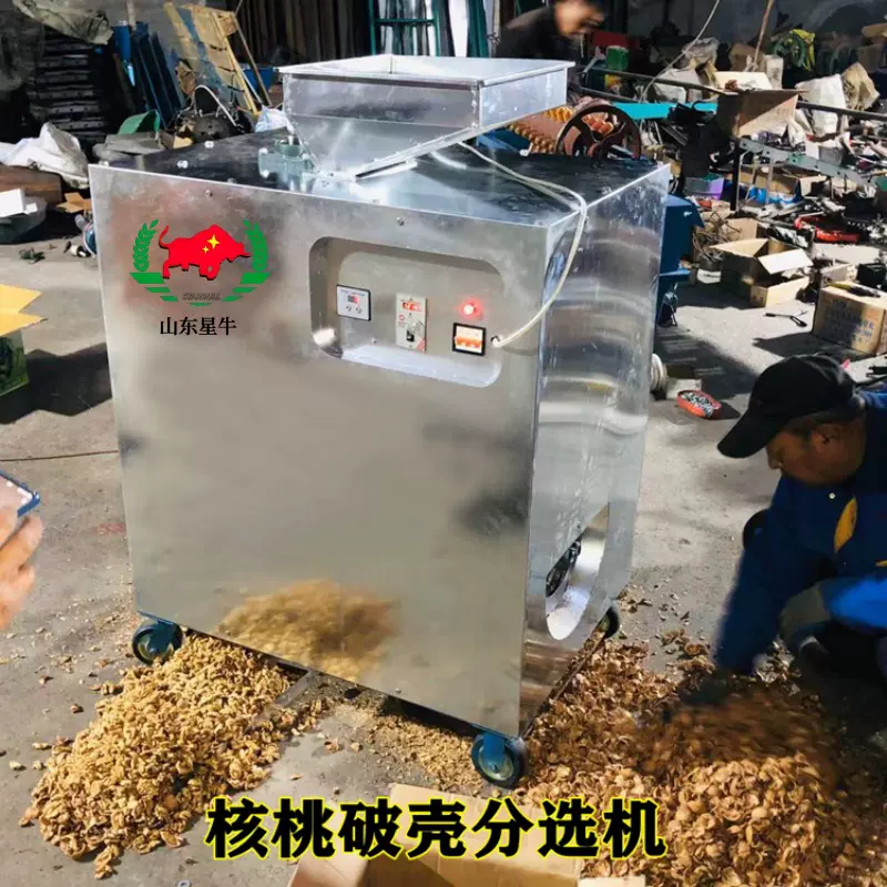 核桃破壳机去壳机剥壳机取仁机器设备全自动干核桃山核桃硬壳脱壳