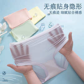 冰丝女士内裤无痕蚕丝抑菌内裆女生中腰透气贴身隐形三角裤批发