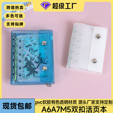 包邮A6A7A8活页夹M5蓝色乳白双扣手帐本旅行防水笔记本PVC软壳