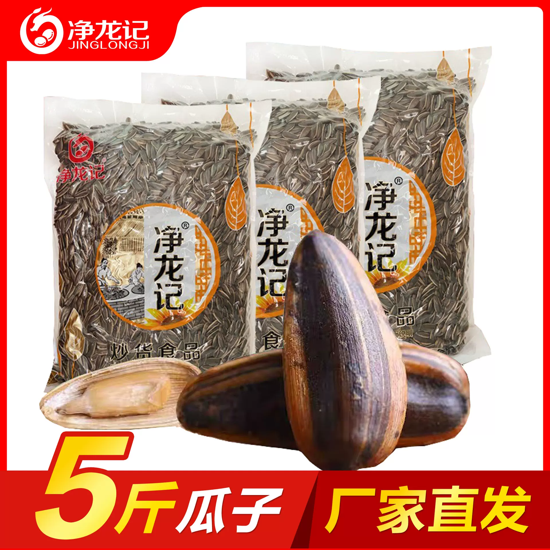 瓜子花生批发炒货坚果休闲食品散装零食批发炒货厂家瓜子5斤一袋