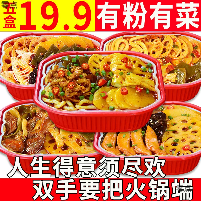 自热小火锅火锅懒人麻辣烫网红方便食品自加热荤素牛肉自助箱厂家