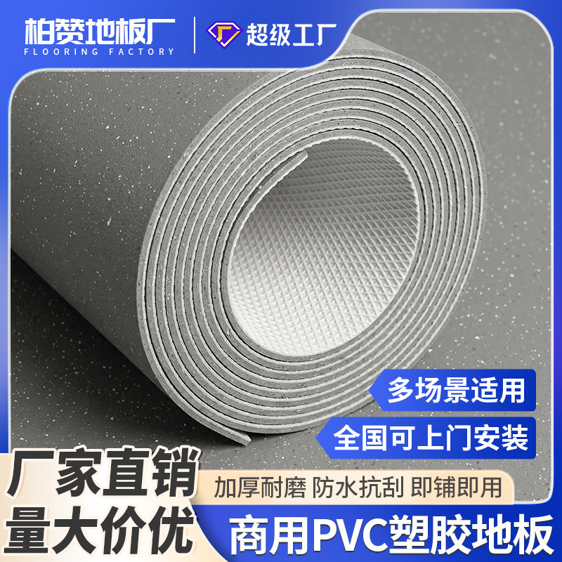 PVC flooring in stock, thickened commercial wear-resistant floor covering, plastic flooring for hospitals and offices, waterproof and suitable for direct installation on wet floors PVC flooring in stock, thickened commercial wear-resistant floor covering, plastic flooring for hospitals and offices, waterproof and suitable for direct installation on wet floors