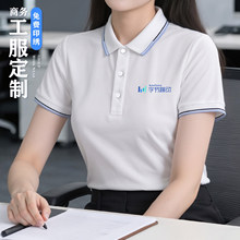 高端冰丝polo衫定制工作服印logo夏季企业办公室员工服装短袖T恤