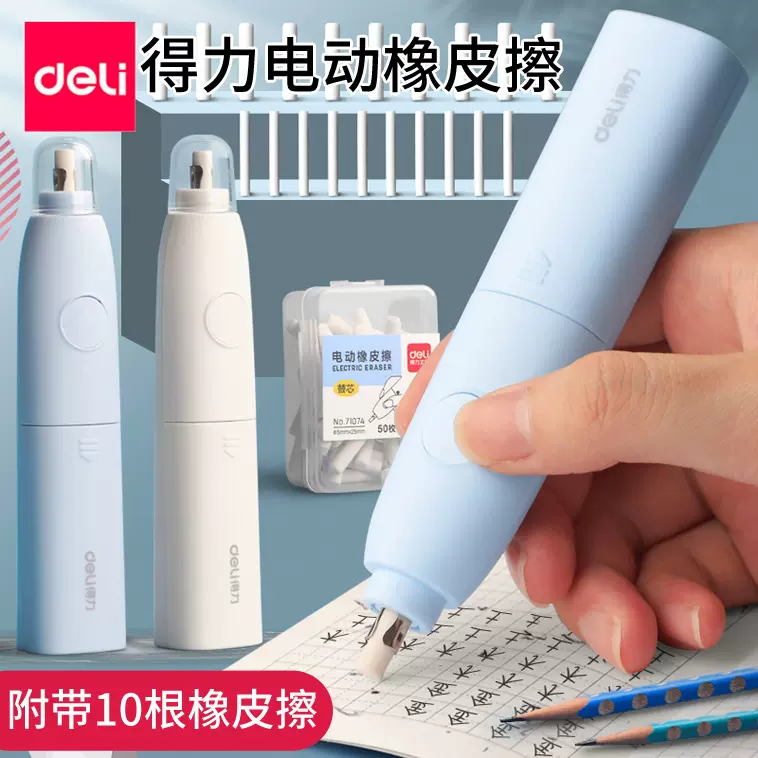 得力71073电动橡皮擦 学生文具办公绘图橡皮迷你可擦滚轮静音