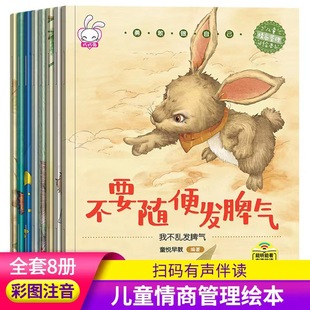 8 Books Brave to Be Yourself 3-6-Year-Old Children's Emotional Management EQ Cultivation Picture Books Children's Parent-Child Reading Story Books