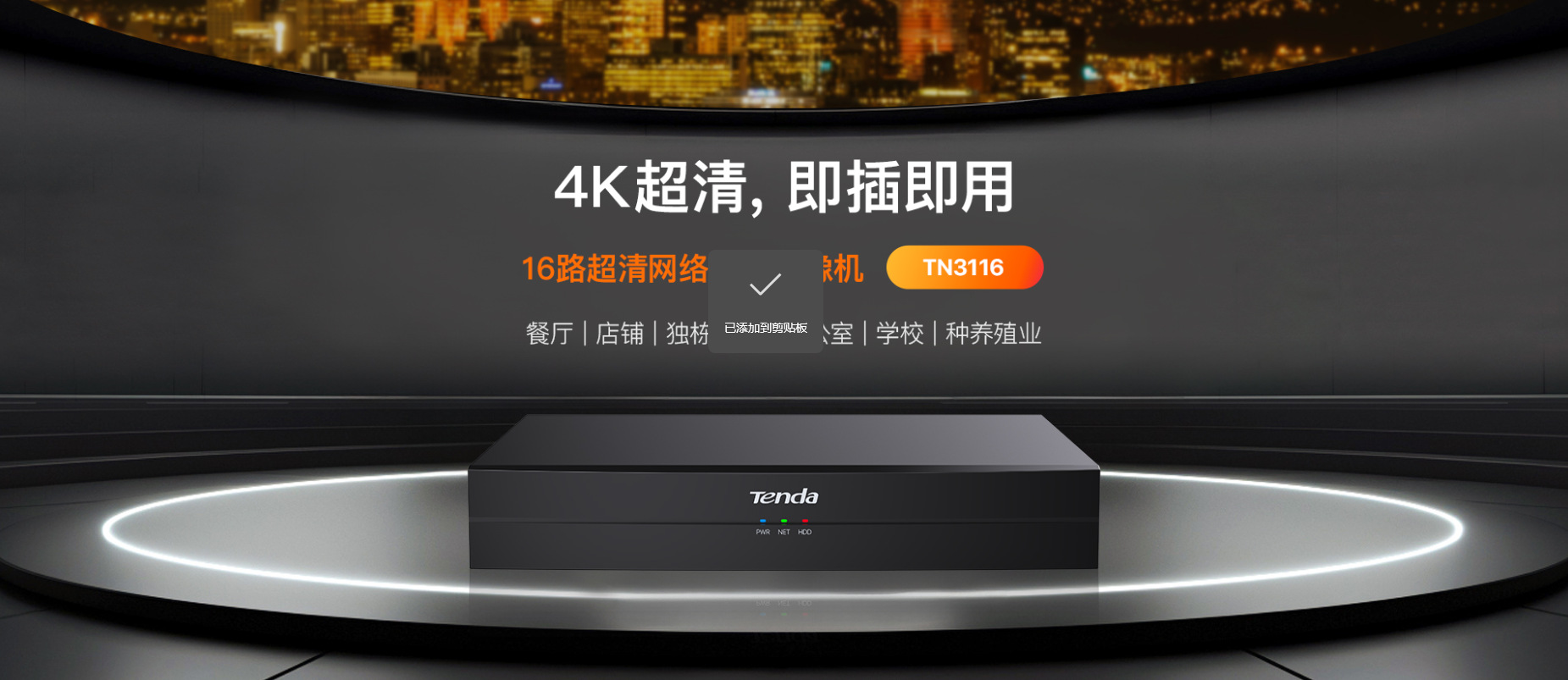 Tenda 16-Channel Iron Box NVR Bilingual System Recorder 4K Ultra HD Surveillance Host Mobile Remote Control TN3116
