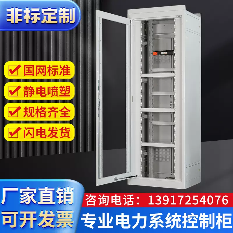 国网47U电力屏柜网络服务器机柜交换机机柜综合调度数据通讯网屏