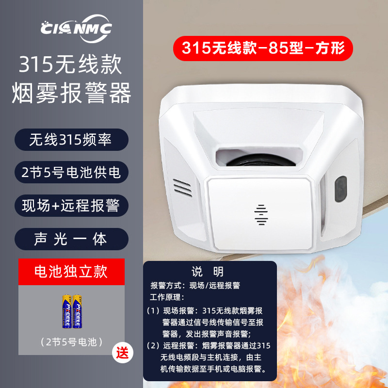Wireless 315 frequency model-[aa battery powered]-type 85-square