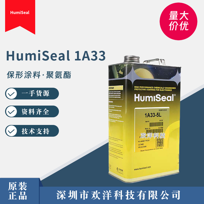 美国HumiSeal 1A33聚氨酯三防漆保形涂料 电路板防潮绝缘披覆胶5L