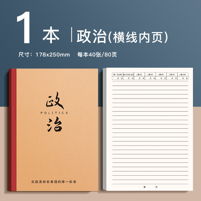 Política / 1 libro (40 hojas y 80 páginas cada uno)