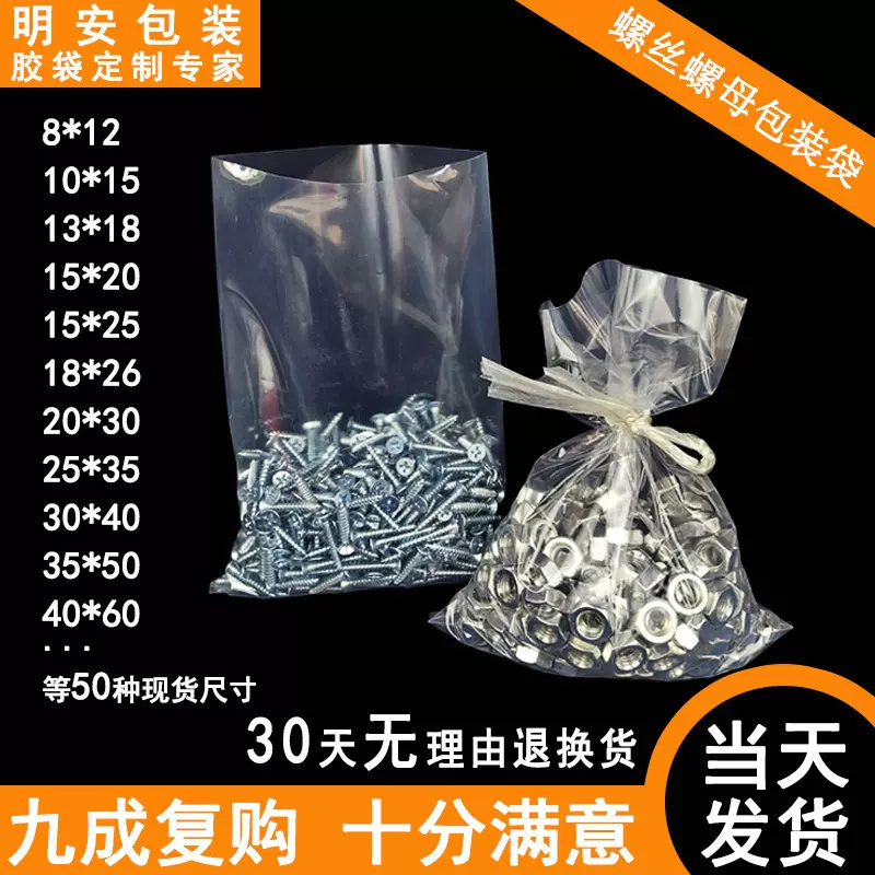 螺丝包装袋现货批发 透明加厚五金专用平口袋pe胶袋 螺母收纳袋