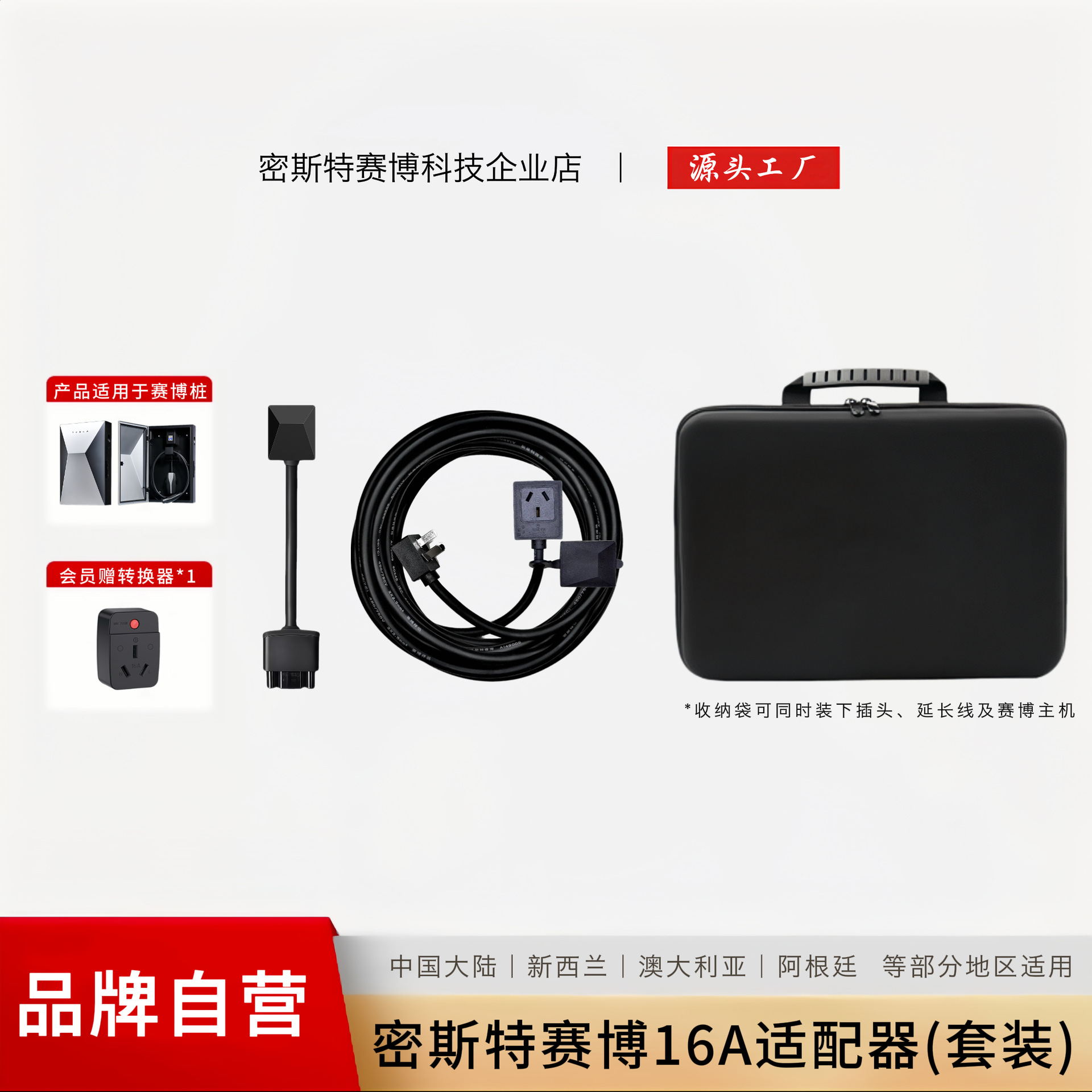 赛博充电桩16A快充适配器套装Tesla赛博Cybervault充电桩用