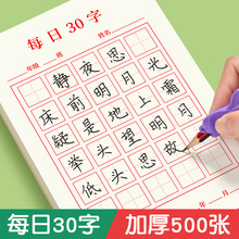 六品堂硬笔书法用纸练字本每日30字作品纸古诗抄写纸儿童小学生米