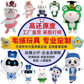 毛绒玩具定制玩偶企业吉祥物订制布娃娃卡通周边IP公仔来图定制