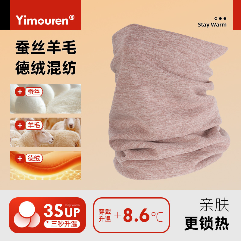 羊毛蚕丝围脖女冬德绒加厚保暖护颈脖套男秋冬季骑行防寒套头围巾|undefined