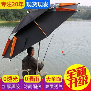 Fishing Umbrella, Large Fishing Umbrella, Thickened Universal Fish Umbrella, Double-Layer Rainproof and Sunproof, Outdoor Parasol, Fishing Umbrella, Sha Pingrun