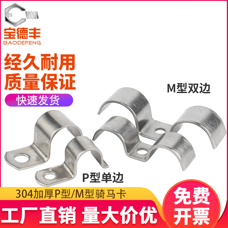 304不锈钢卡箍加厚单边管卡骑马卡马鞍卡U型卡子水管固定夹卡扣