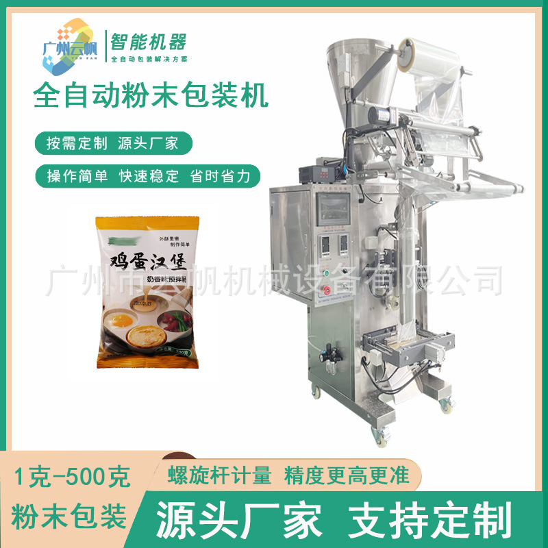 食用碱粉末包装机全自动200克木薯粉包装机红薯淀粉包装机