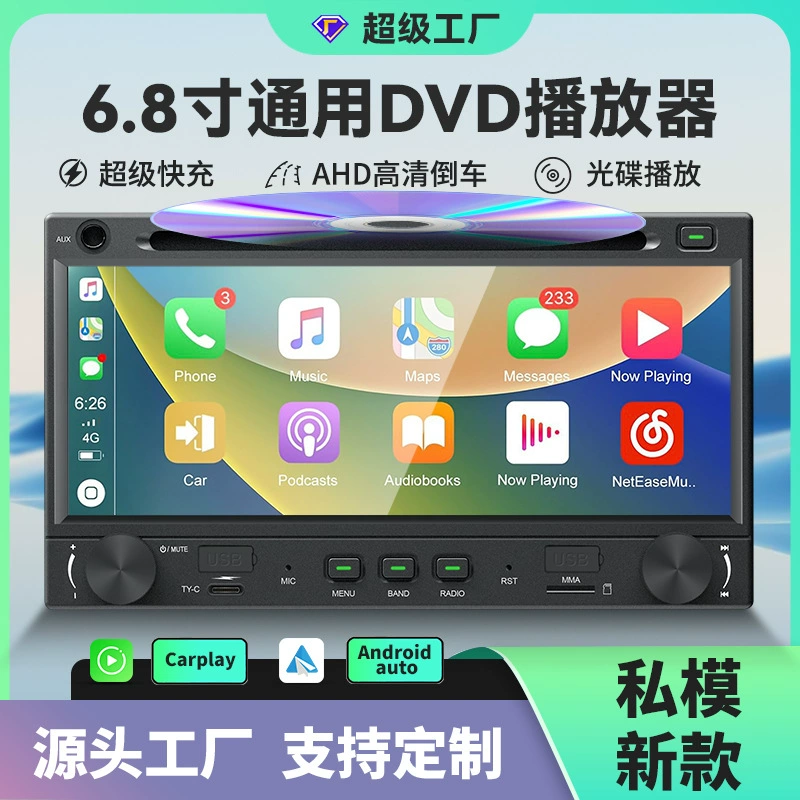 Частная модель новая 6,86-дюймовая машина Linux супер быстрая зарядка беспроводной Carplay навигация автомобильный DVD-плеер