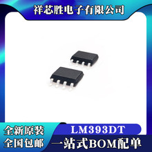 全新原装 LM393DT 贴片SOP8 低功耗双电压比较器芯片 LM393