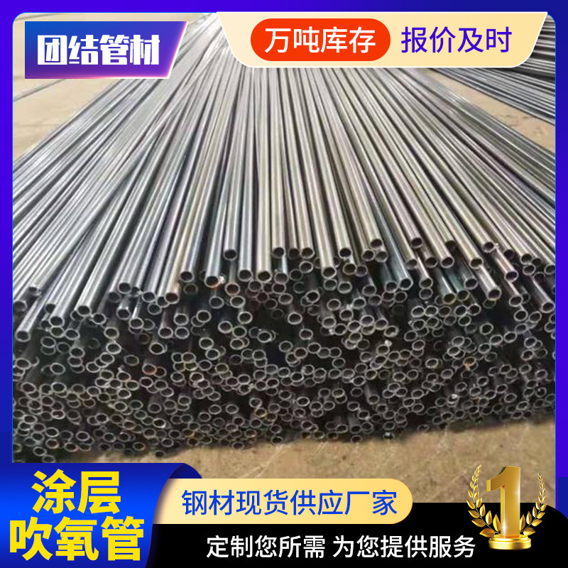 Customized Q235B Small Diameter Coated Oxygen Blowing Tube High Furnace Coal Injection Heat-Resistant Coated Oxygen Blowing Tube Manufacturer Processing