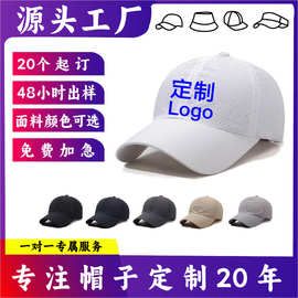 棒球帽定制速干光板打孔透气鸭舌帽男女士加图加字加logo活动帽