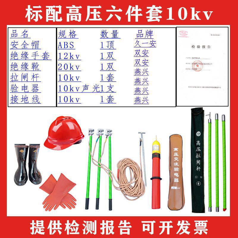 전체 세트 2: 6피스 도구 세트 10kv [국가 표준] - 전체 문서, 티켓으로 무료 배송, 국가 표준 정품 샘플링 검사 패키지