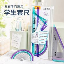 小鱼儿左右手通用学生套尺精准测量学习文具左手高效绘图开学用品