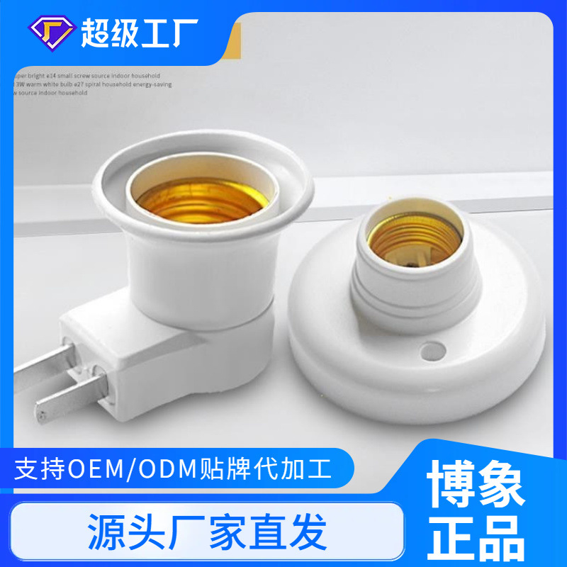 出口泰国灯头灯座 外贸灯便捷式灯头80宽灯座e27螺口灯头开关灯座