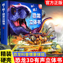 恐龙立体书儿童3d立体书3-6-8-12岁以上揭秘系列3D翻翻书宝宝绘本