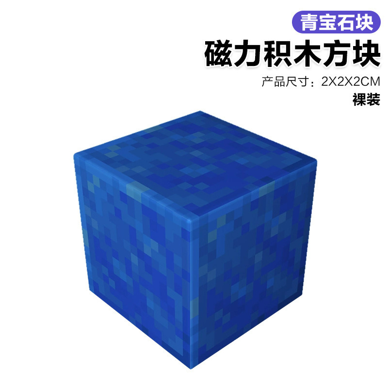 052 sapphire block-2cm magnetic cube [single style quantity is 10 times, less quantity will not be issued]