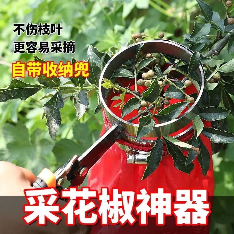 摘花椒神器防止扎手专用采摘手持式新款花椒剪全新升级采花椒神器