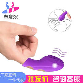 G点震动手指套扣扣指刺套女用器具AV按摩棒成人情趣用品一件代发