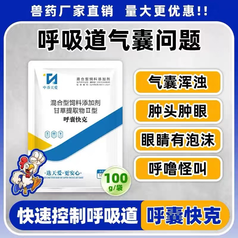 呼囊快克鸡鸭鹅鸽呼吸道支原体呼噜气喘肿头肿脸气囊焱呼吸困难用