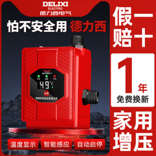Delixi Booster Pump Household Tap Water Pump Fully Automatic Silent Tap Water Pump Self-Priming Water Heater Small